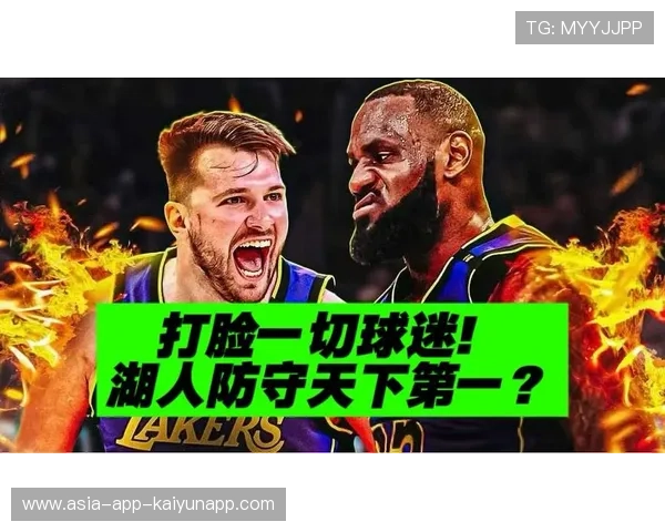 战术革命：某队新防守体系让联盟哑口无言