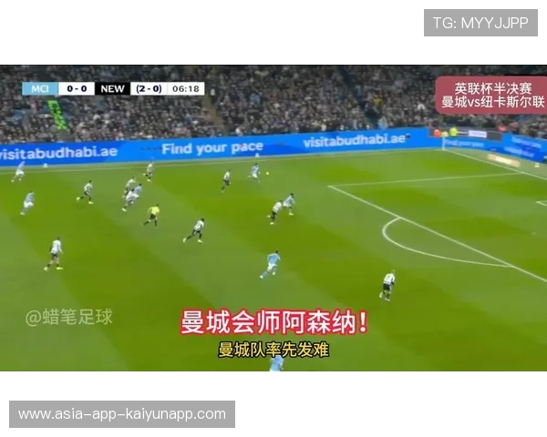 曼城再一次横扫纽卡斯尔,决赛迎战阿森纳